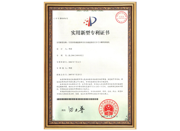 專(zhuān)利證書(shū)